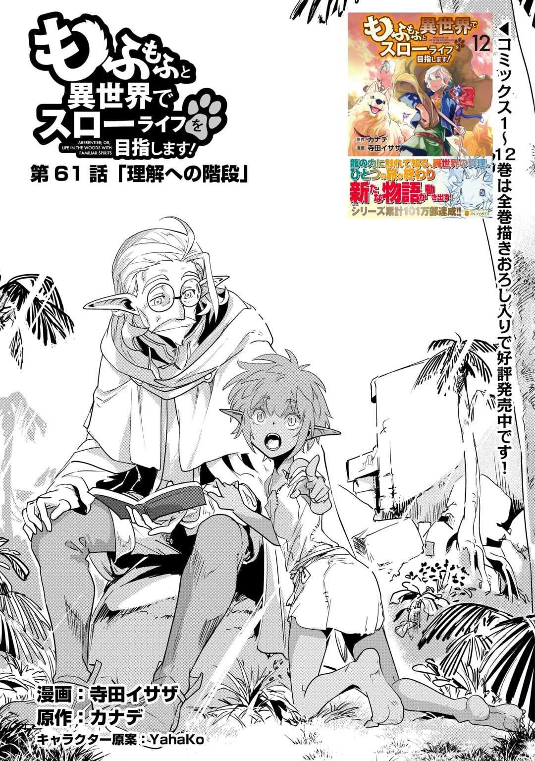 Mofumofu to Isekai Slow Life o Mezashimasu Chap 61 - Next Chap 62