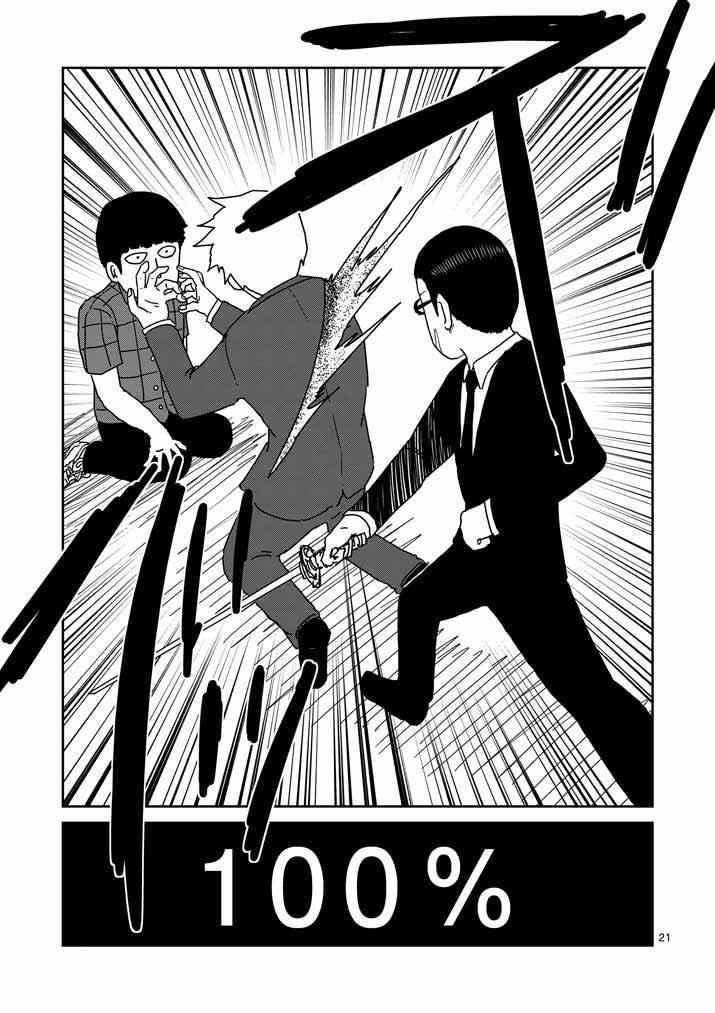 Mob Psycho 100 Chap 46 - Next Chap 47