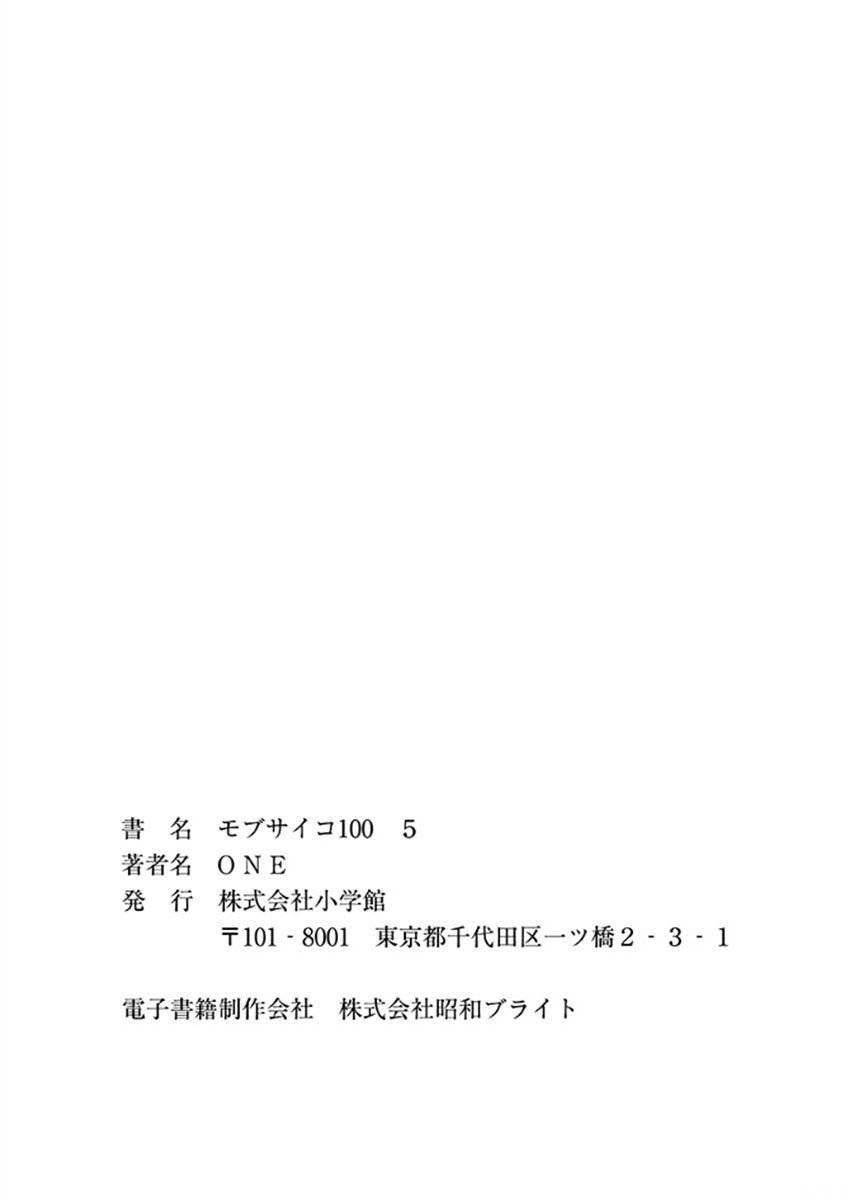 Mob Psycho 100 Chap 43.5 - Next Chap 44.5