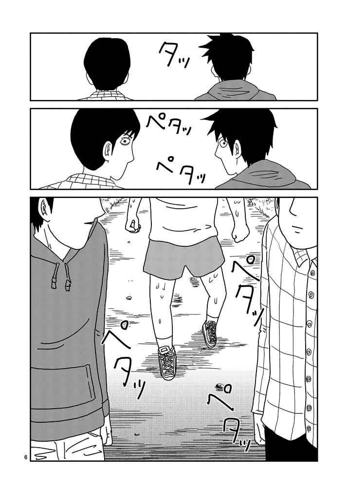 Mob Psycho 100 Chap 50 - Next Chap 51