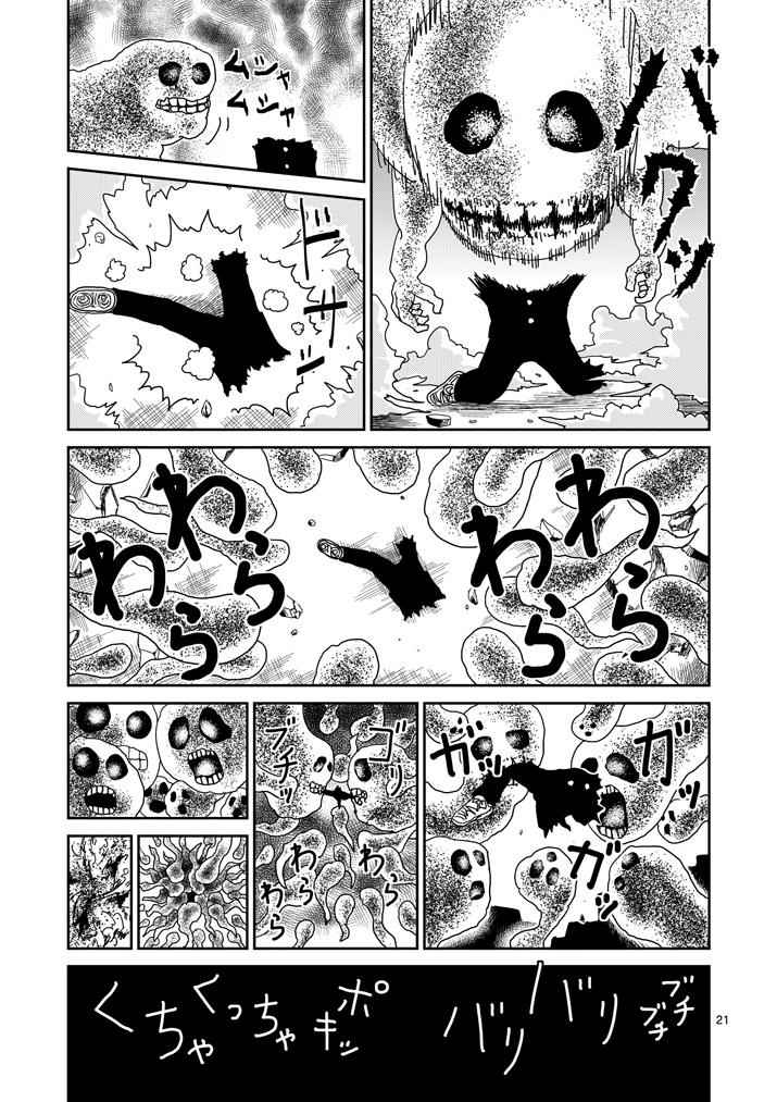 Mob Psycho 100 Chap 67.2 - Next Chap 68.2