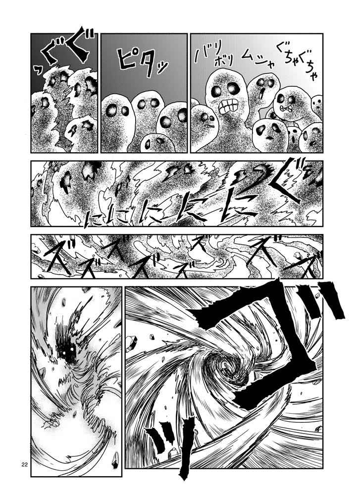 Mob Psycho 100 Chap 67.2 - Next Chap 68.2