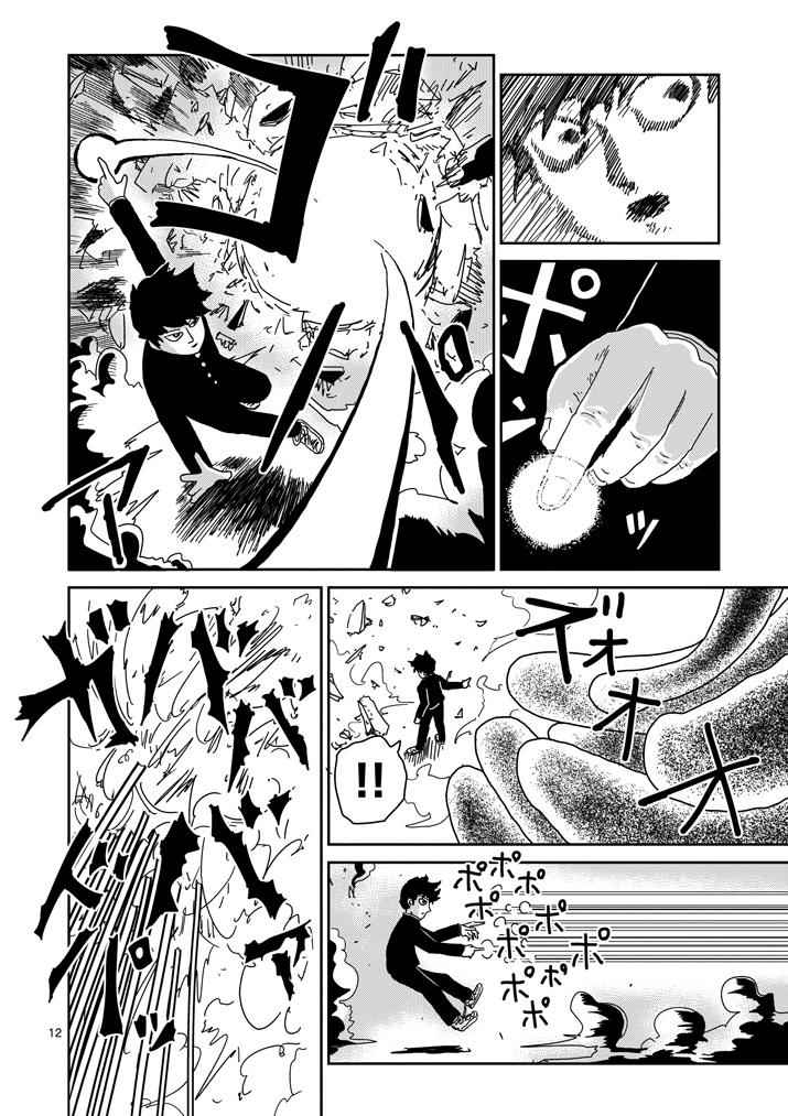 Mob Psycho 100 Chap 67.2 - Next Chap 68.2