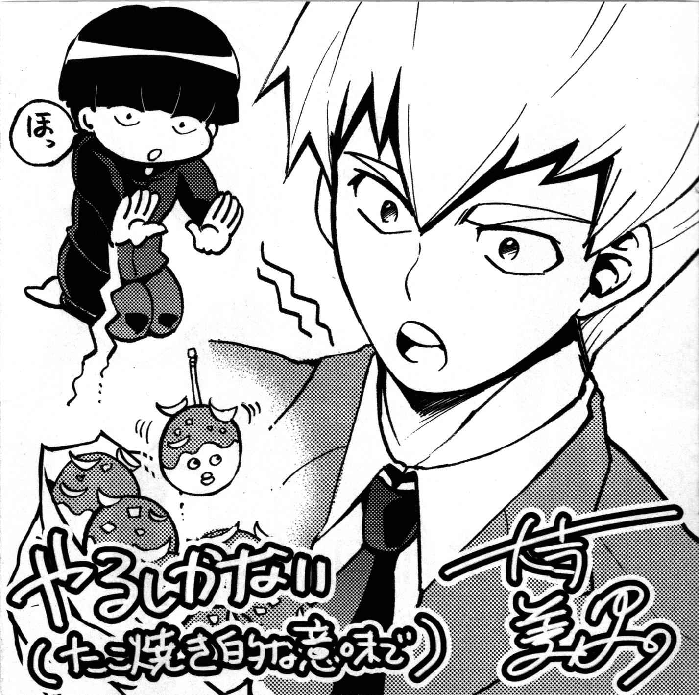 Mob Psycho 100 Chap 67.5 - Next Chap 68.5