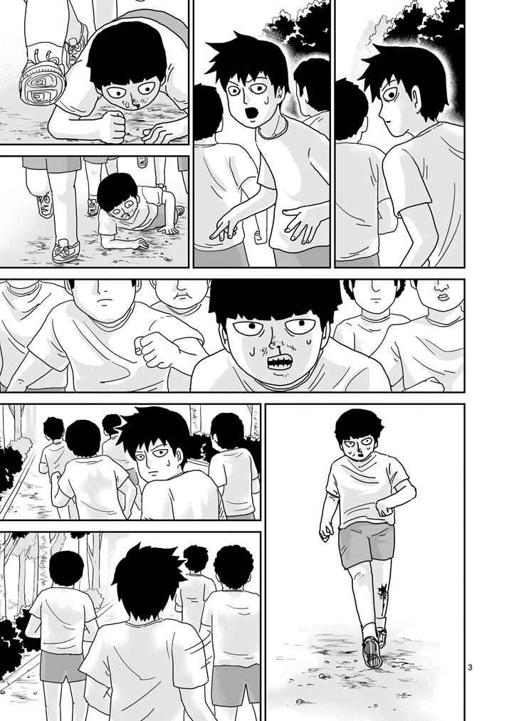 Mob Psycho 100 Chap 75 - Next Chap 76