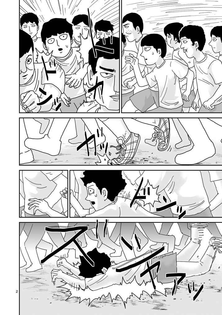 Mob Psycho 100 Chap 75 - Next Chap 76