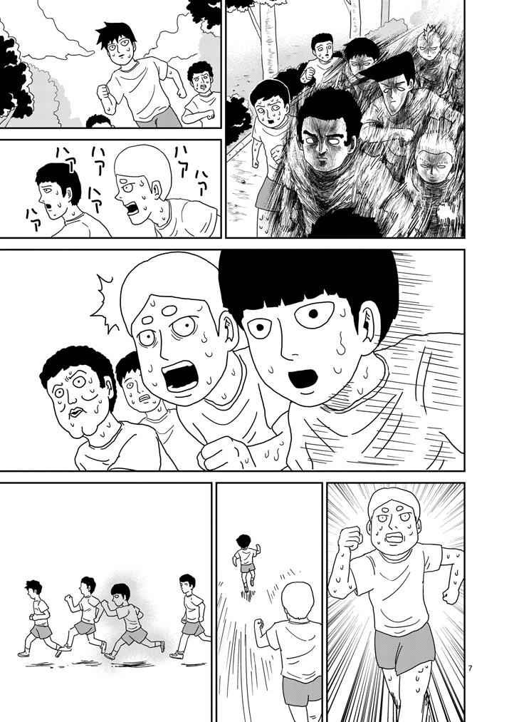 Mob Psycho 100 Chap 75 - Next Chap 76