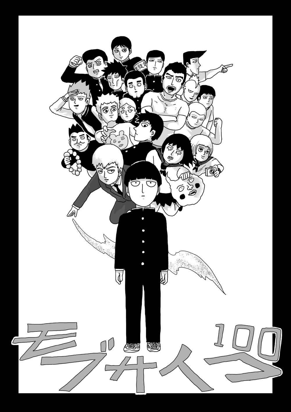 Mob Psycho 100 Chap 78.5 - Next Chap 79.5