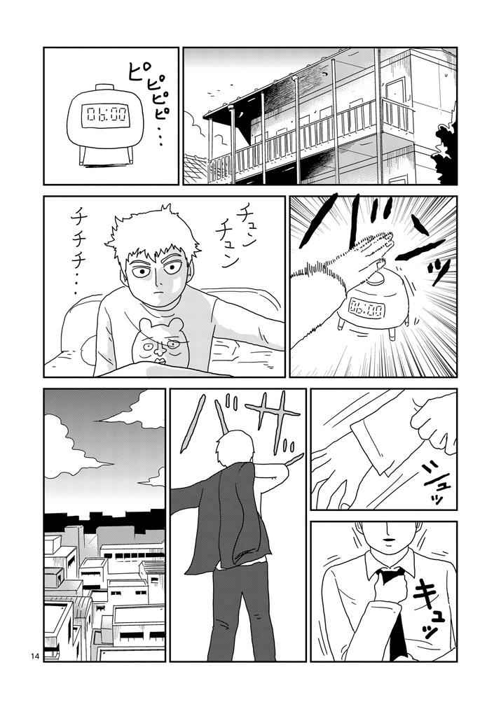 Mob Psycho 100 Chap 70 - Next Chap 71