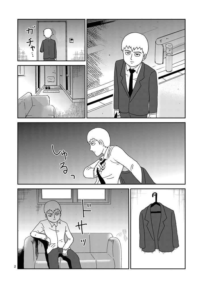 Mob Psycho 100 Chap 70 - Next Chap 71