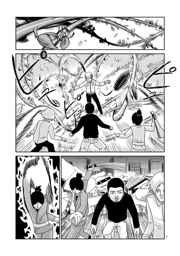 Mob Psycho 100 Chap 83.1 - Next Chap 84.1