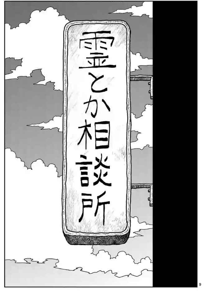 Mob Psycho 100 Chap 101 - Next Chap 102