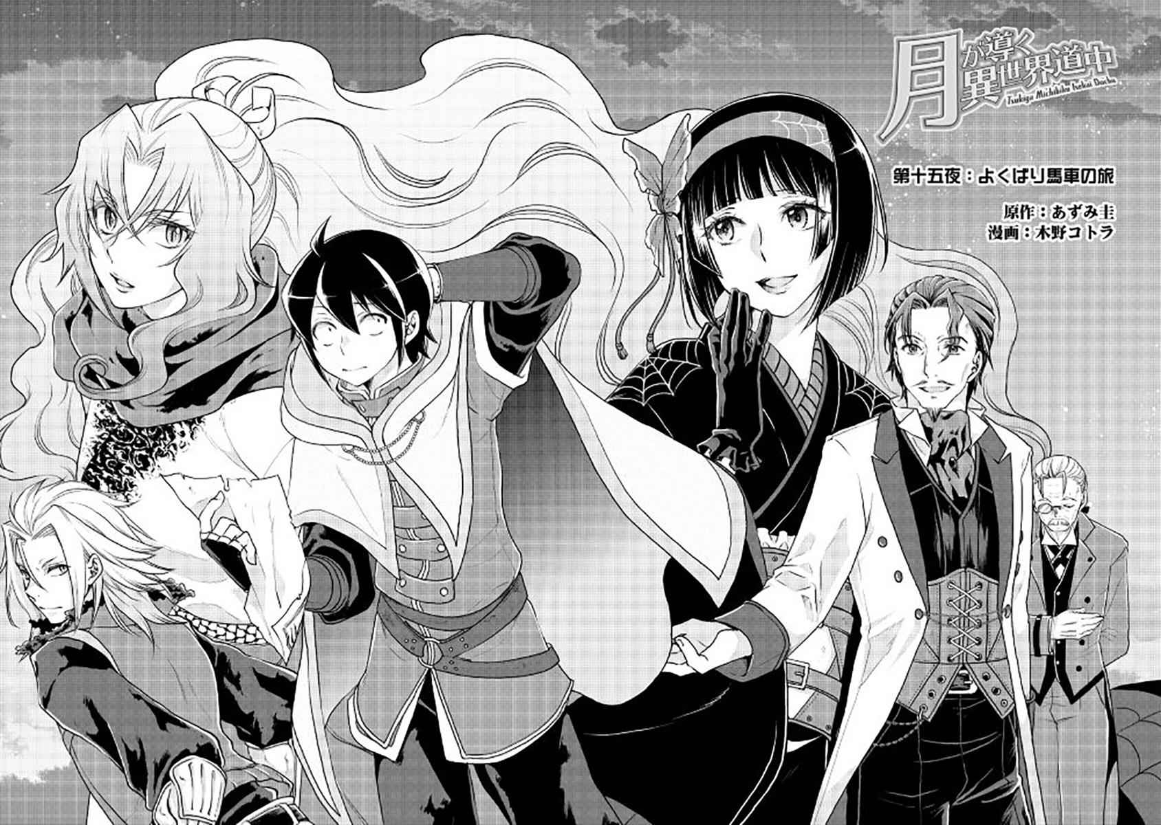 Tsuki ga Michibiku Isekai Douchuu Chap 15 - Next Chap 16
