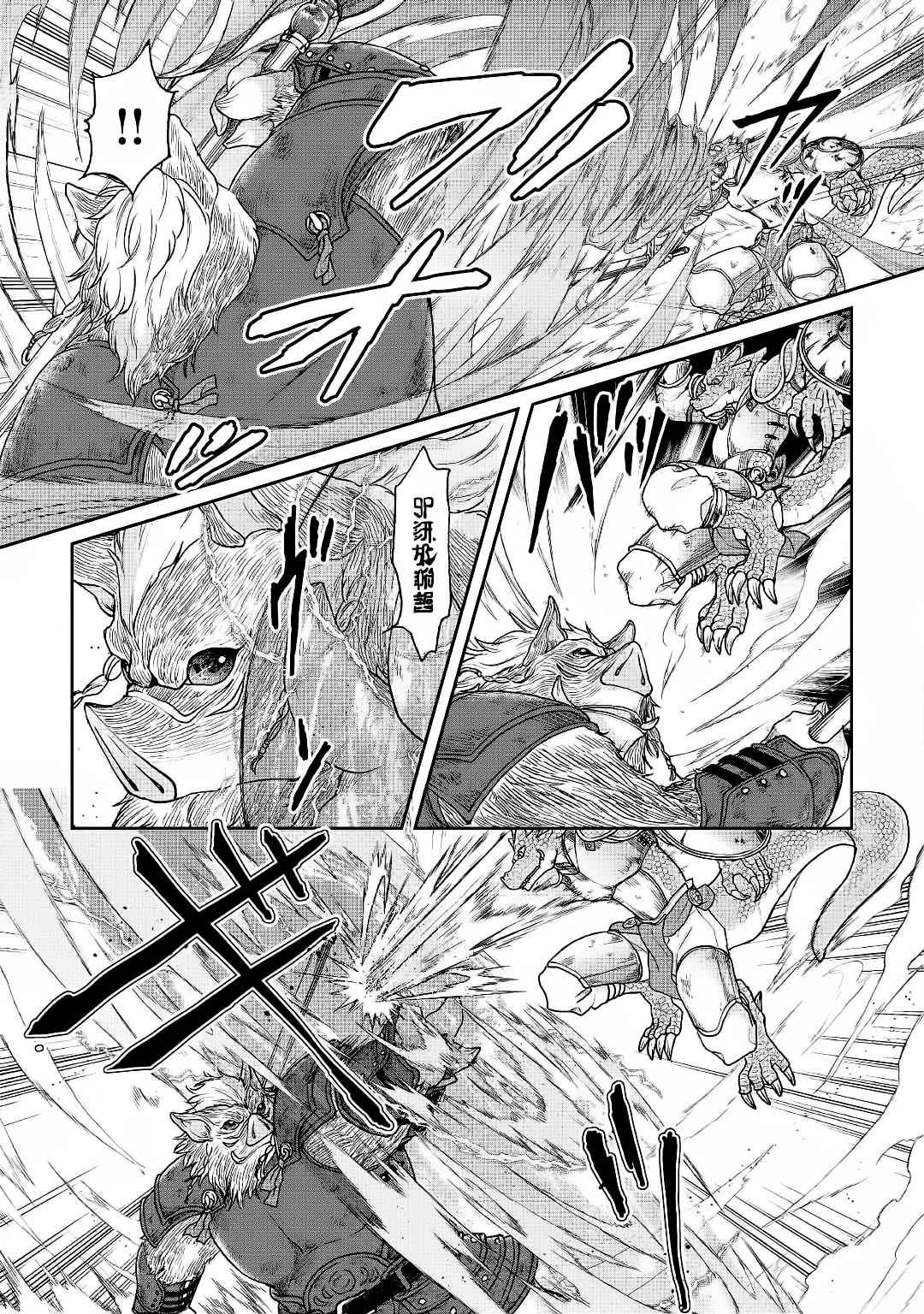 Tsuki ga Michibiku Isekai Douchuu Chap 34 - Next Chap 35