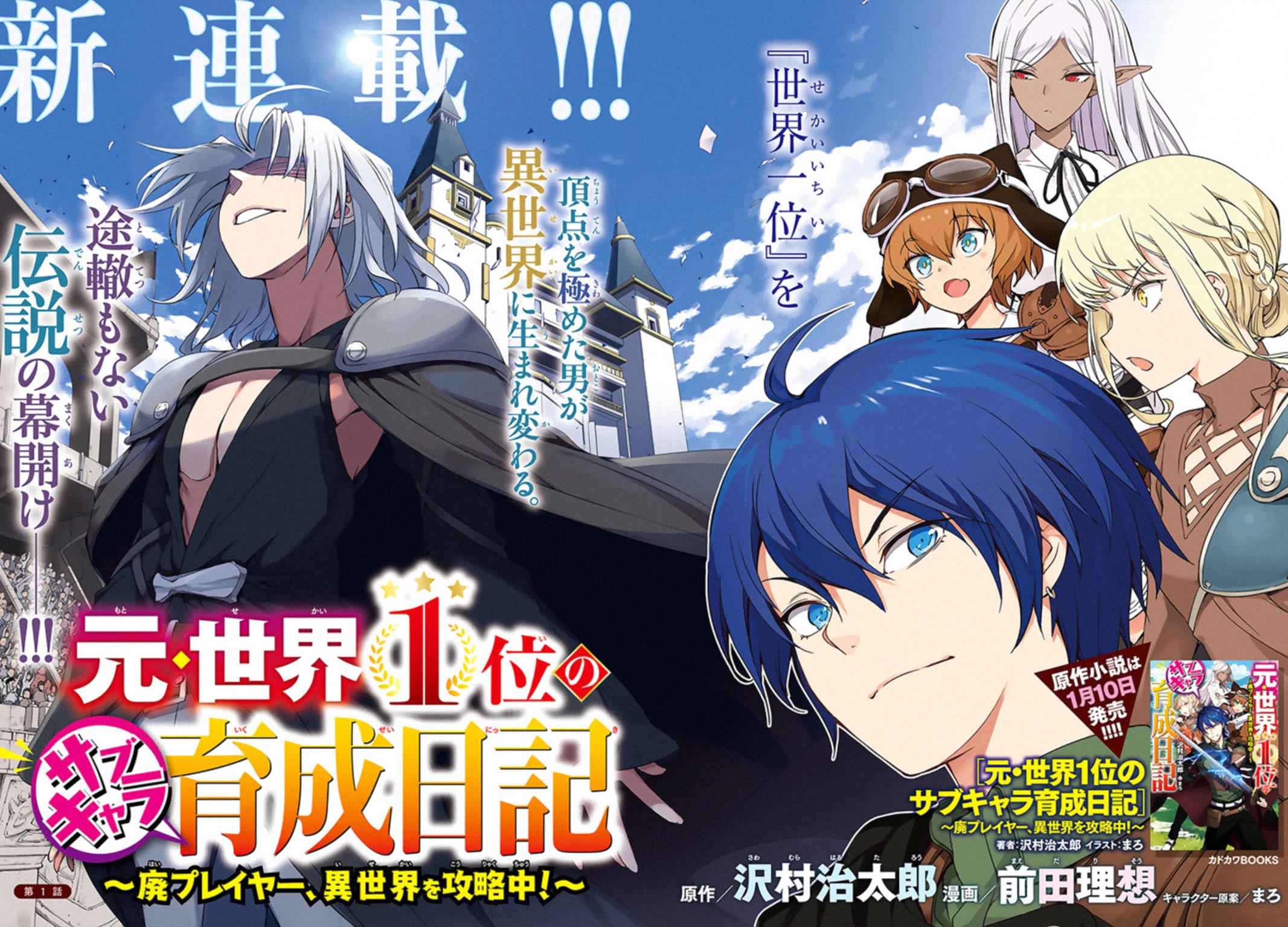 Moto Sekai Ichi'i Subchara Ikusei Nikki: Hai Player, Isekai wo Kouryakuchuu! Chap 1 - Next Chap 2