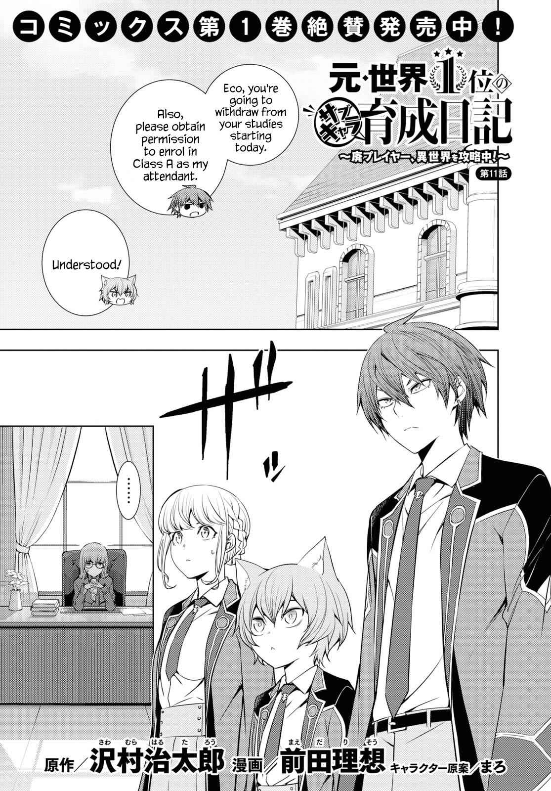 Moto Sekai Ichi'i Subchara Ikusei Nikki: Hai Player, Isekai wo Kouryakuchuu! Chap 11 - Next Chap 12