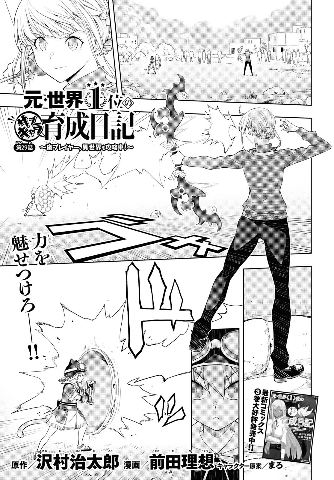 Moto Sekai Ichi'i Subchara Ikusei Nikki: Hai Player, Isekai wo Kouryakuchuu! Chap 29 - Next Chap 30