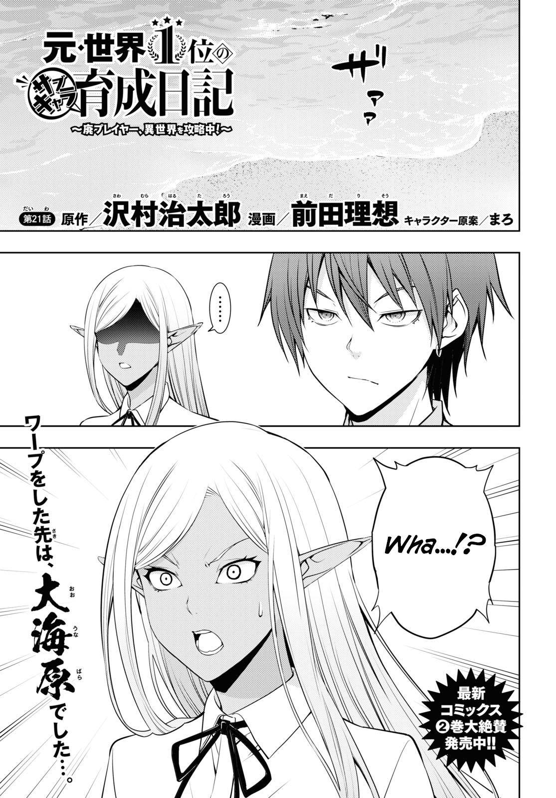 Moto Sekai Ichi'i Subchara Ikusei Nikki: Hai Player, Isekai wo Kouryakuchuu! Chap 21 - Next Chap 22