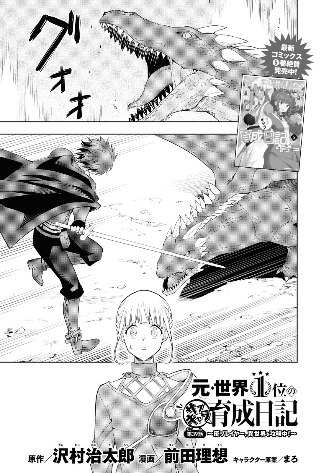 Moto Sekai Ichi'i Subchara Ikusei Nikki: Hai Player, Isekai wo Kouryakuchuu! Chap 39 - Next Chap 40