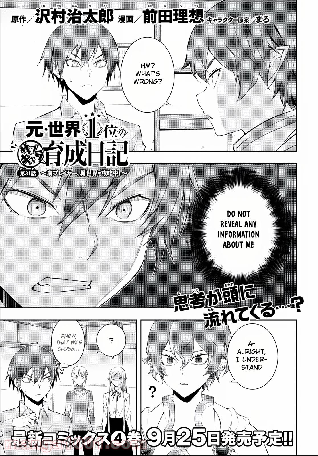 Moto Sekai Ichi'i Subchara Ikusei Nikki: Hai Player, Isekai wo Kouryakuchuu! Chap 31 - Next Chap 32