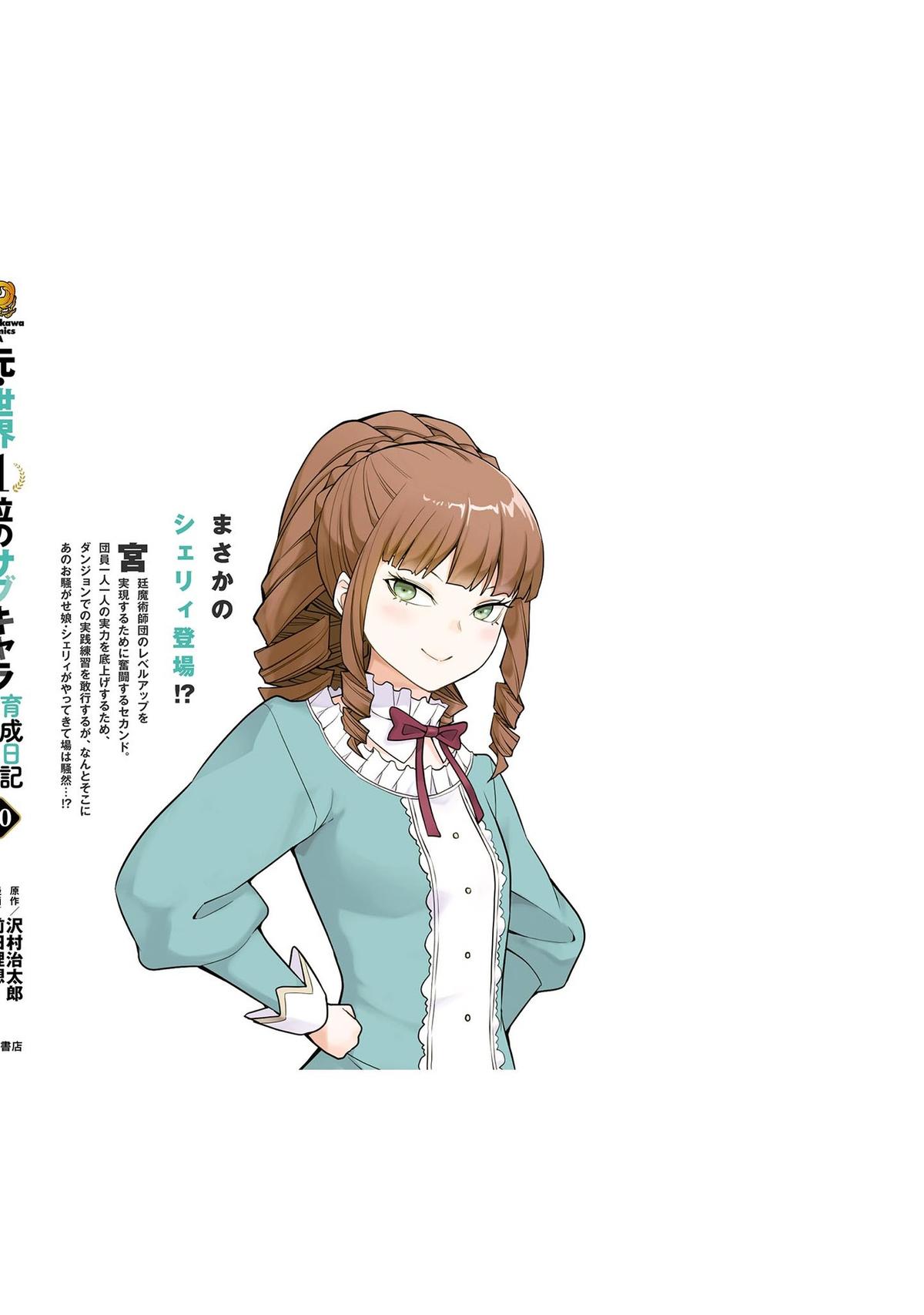 Moto Sekai Ichi'i Subchara Ikusei Nikki: Hai Player, Isekai wo Kouryakuchuu! Chap 67 - Next Chap 68