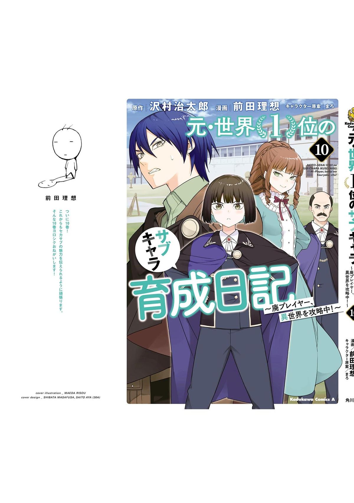 Moto Sekai Ichi'i Subchara Ikusei Nikki: Hai Player, Isekai wo Kouryakuchuu! Chap 67 - Next Chap 68