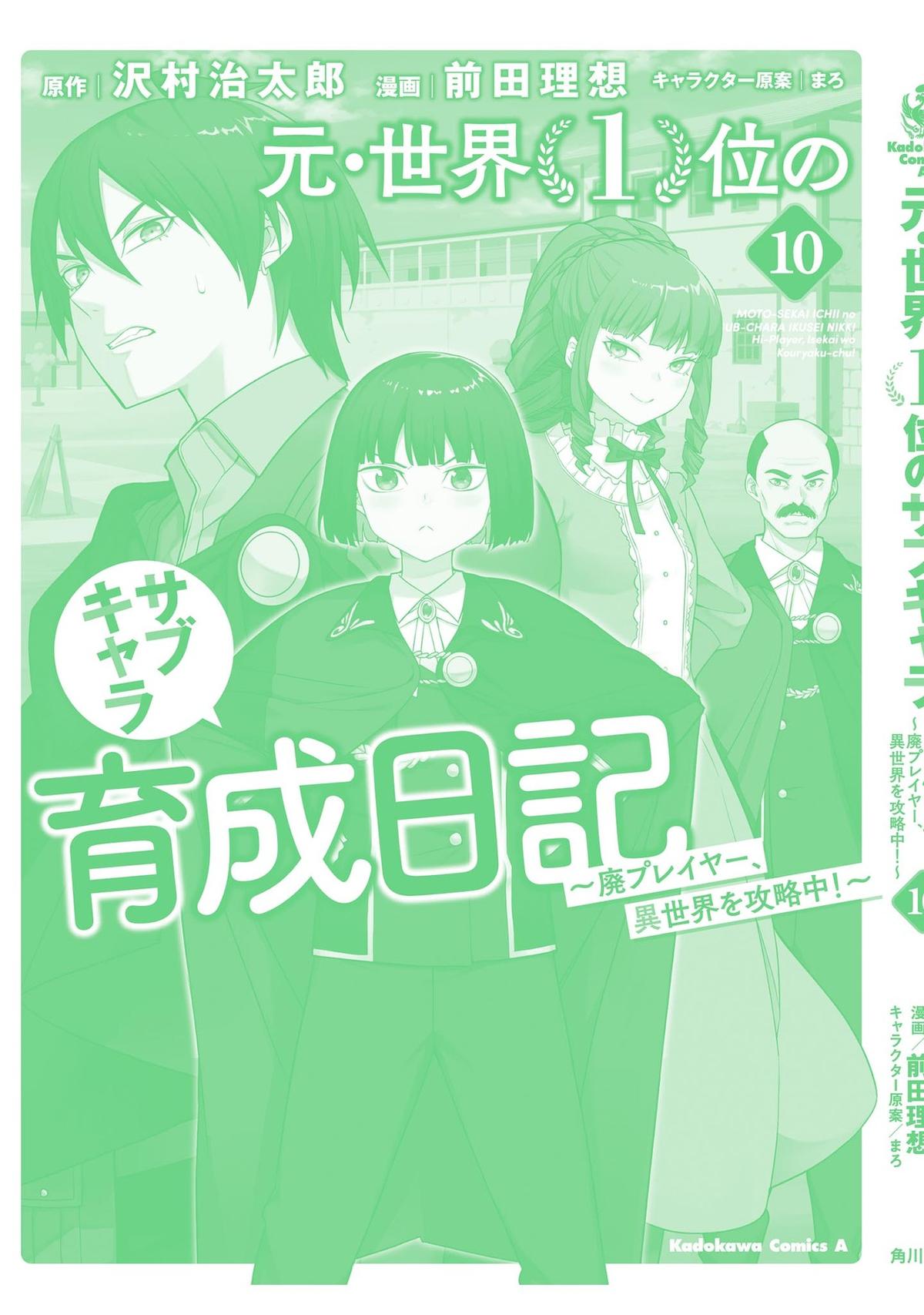 Moto Sekai Ichi'i Subchara Ikusei Nikki: Hai Player, Isekai wo Kouryakuchuu! Chap 67 - Next Chap 68