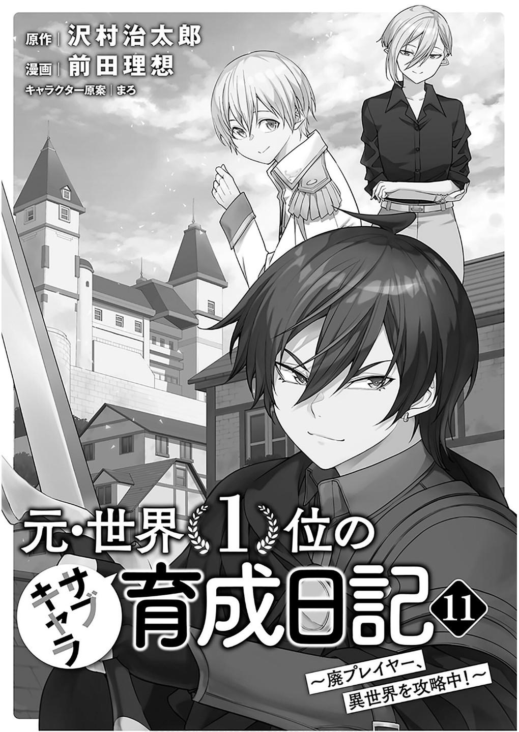 Moto Sekai Ichi'i Subchara Ikusei Nikki: Hai Player, Isekai wo Kouryakuchuu! Chap 68 - Next Chap 69