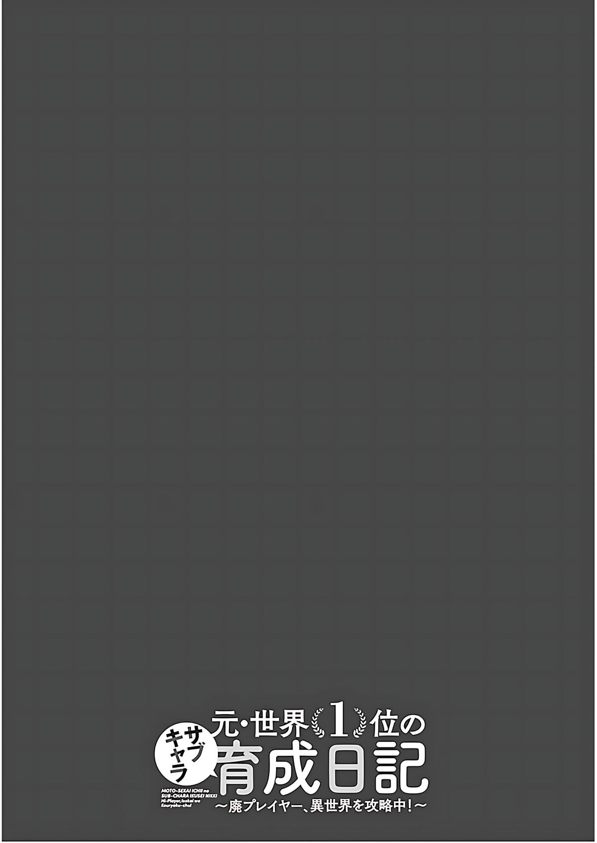 Moto Sekai Ichi'i Subchara Ikusei Nikki: Hai Player, Isekai wo Kouryakuchuu! Chap 69 - Next Chap 70