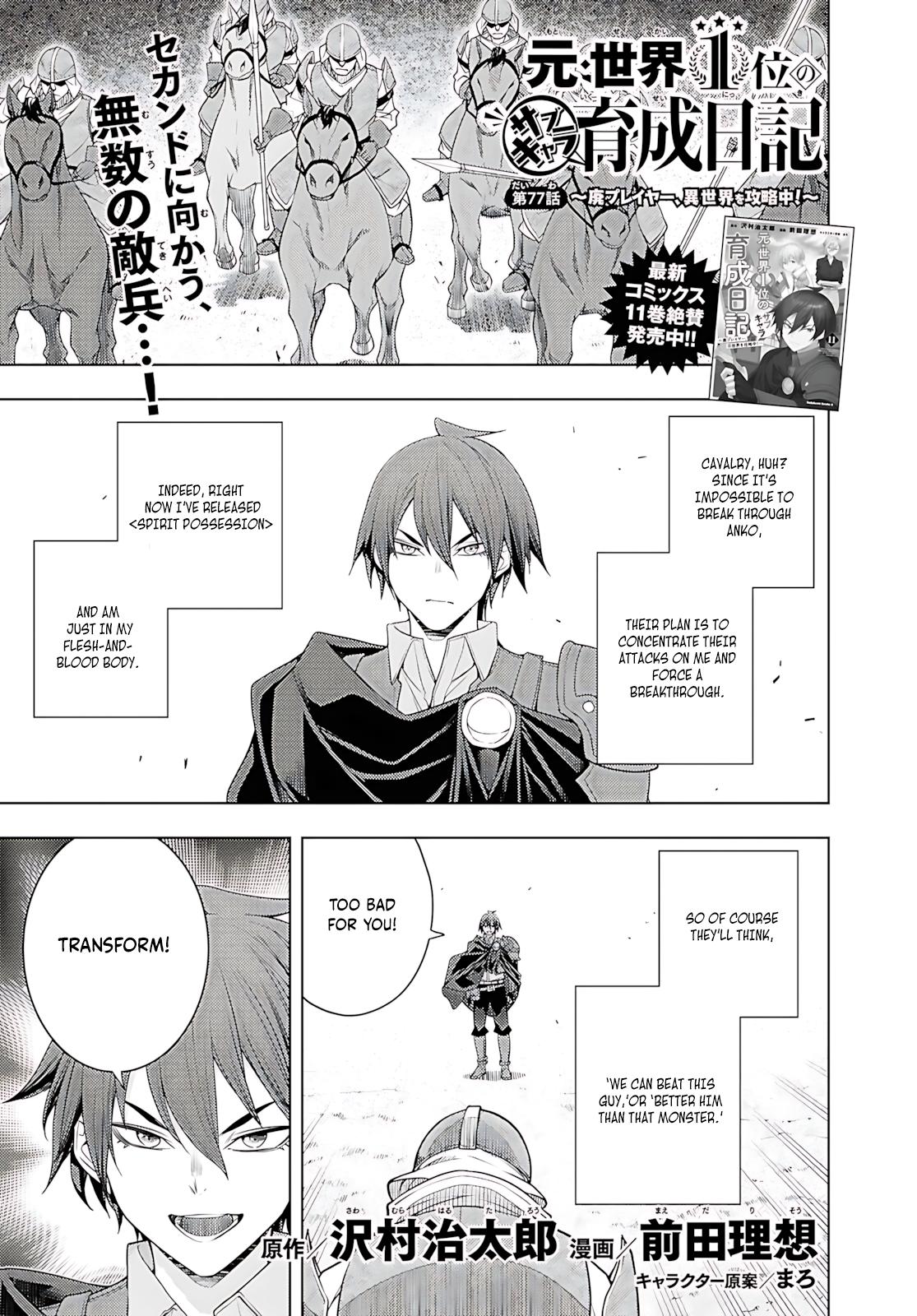 Moto Sekai Ichi'i Subchara Ikusei Nikki: Hai Player, Isekai wo Kouryakuchuu! Chap 77 - Next Chap 78