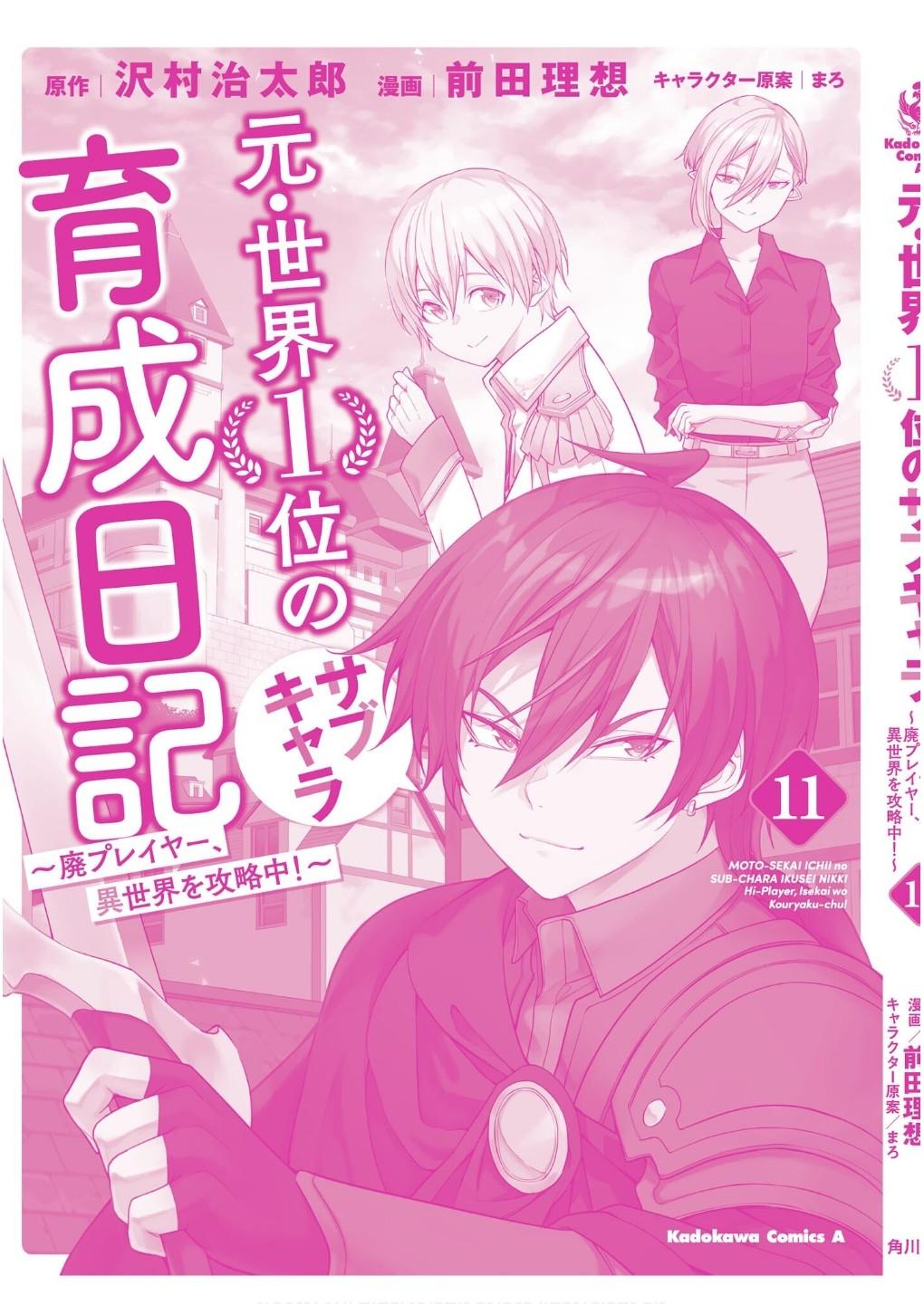 Moto Sekai Ichi'i Subchara Ikusei Nikki: Hai Player, Isekai wo Kouryakuchuu! Chap 72 - Next Chap 73