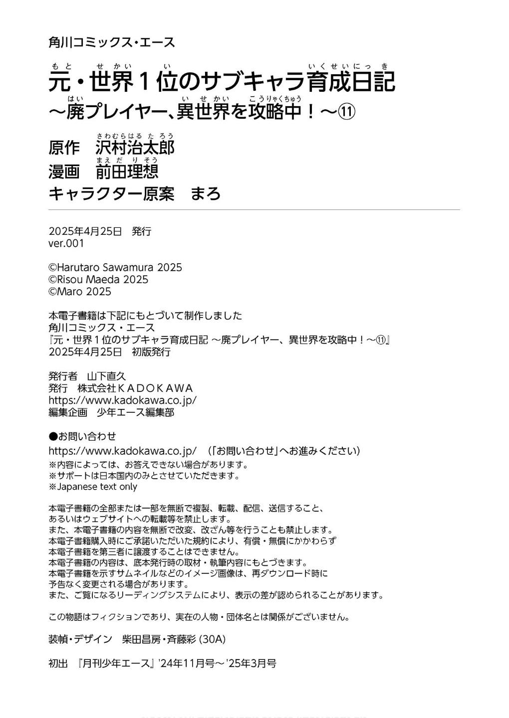 Moto Sekai Ichi'i Subchara Ikusei Nikki: Hai Player, Isekai wo Kouryakuchuu! Chap 72 - Next Chap 73