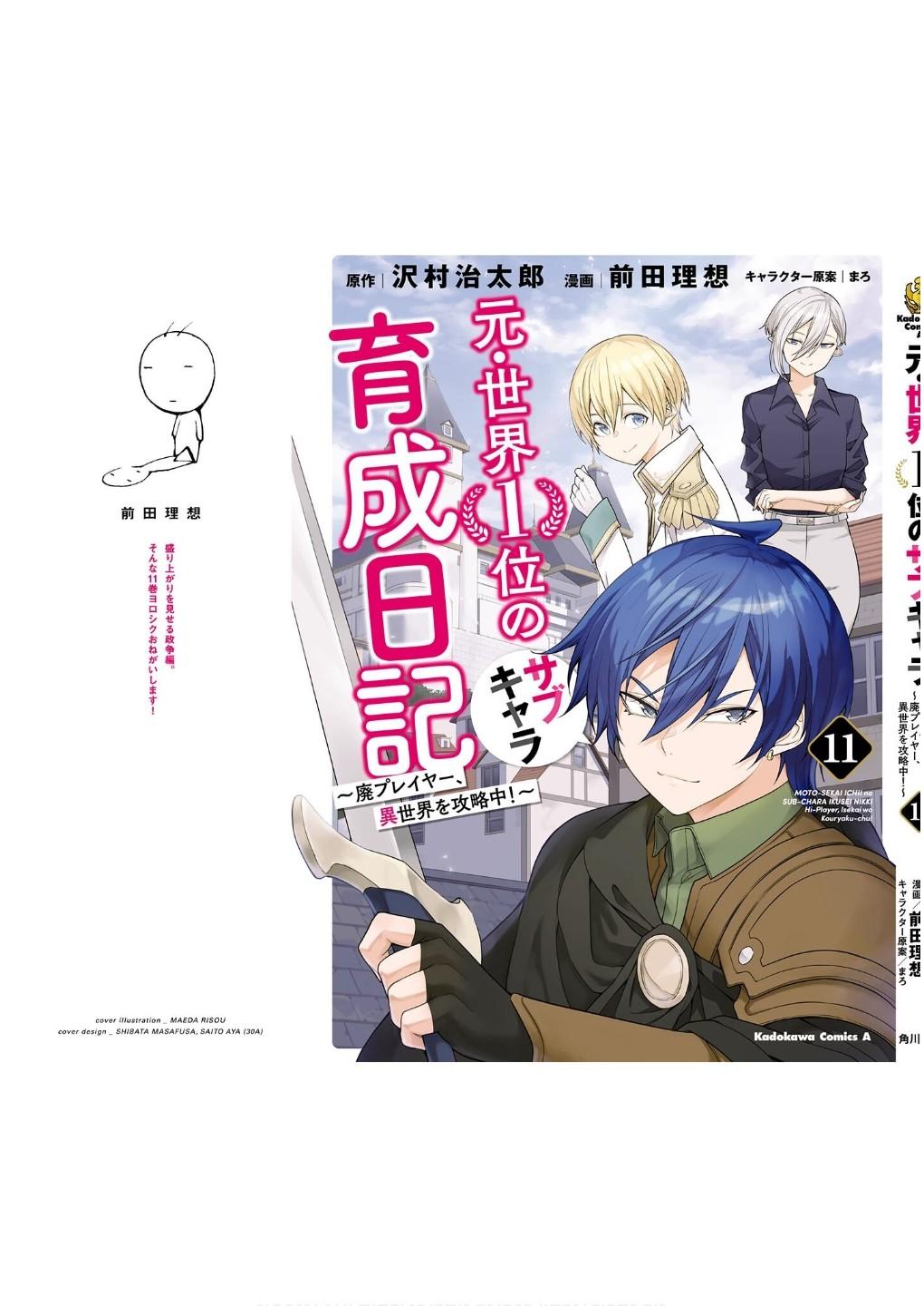 Moto Sekai Ichi'i Subchara Ikusei Nikki: Hai Player, Isekai wo Kouryakuchuu! Chap 72 - Next Chap 73