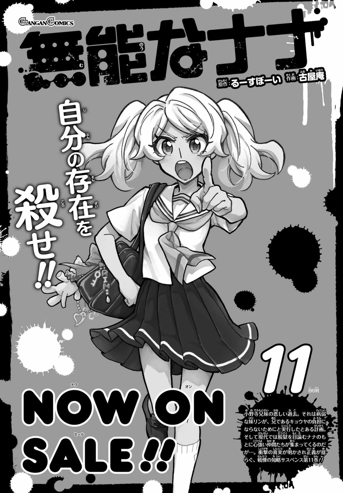 Munou na Nana Chap 95 - Next Chap 96