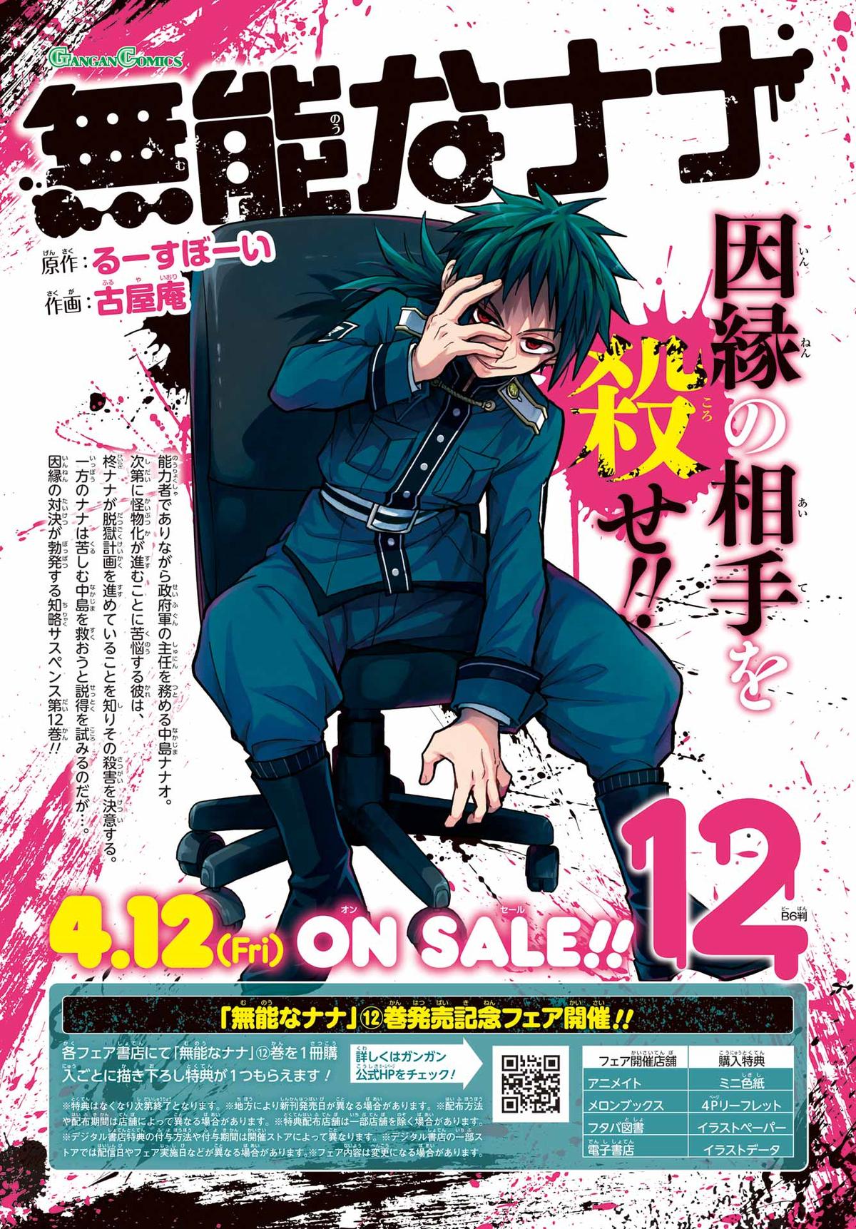 Munou na Nana Chap 96 - Next Chap 97