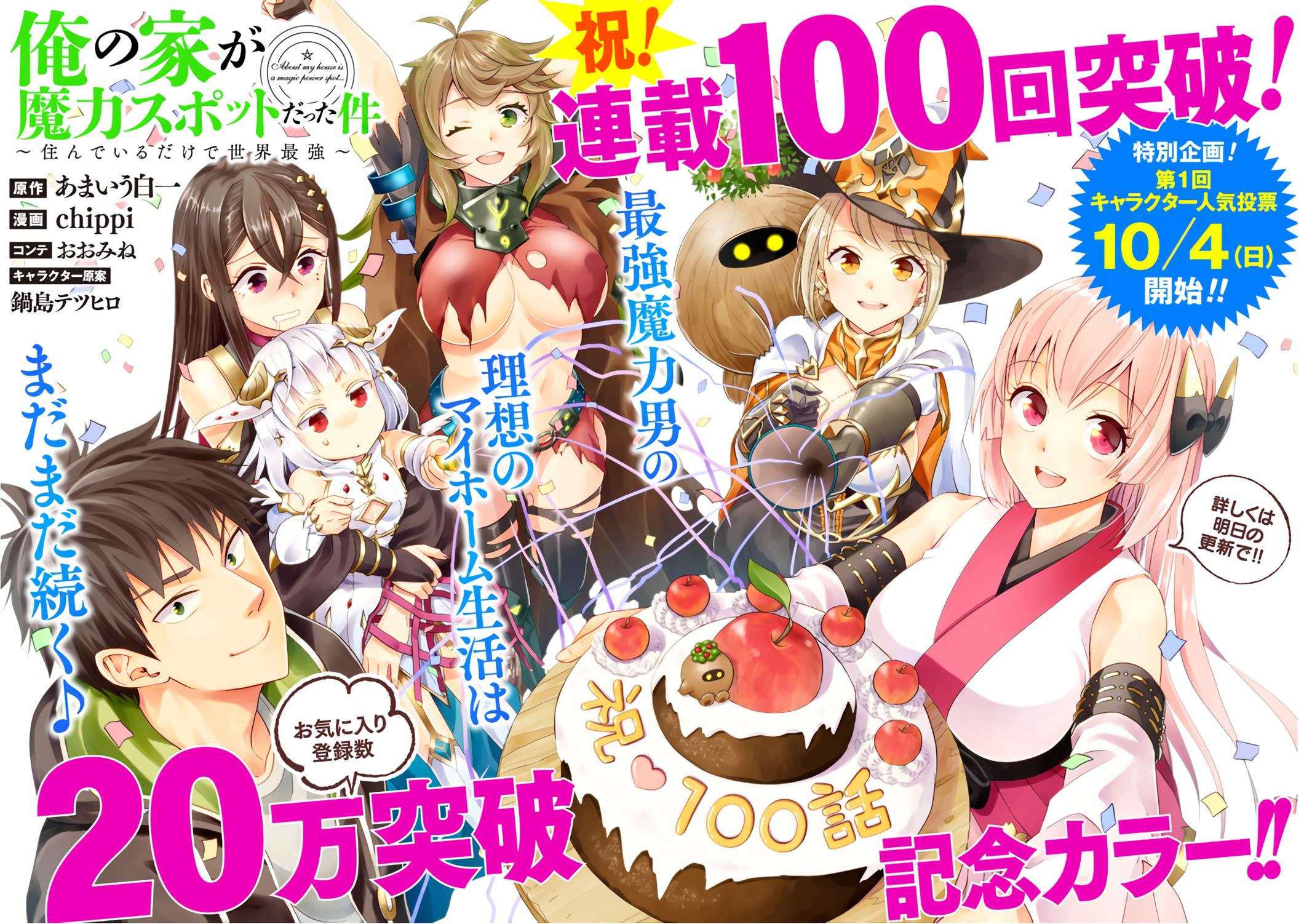 Ore no Ie ga Maryoku Spot Datta Ken: Sundeiru dake de Sekai Saikyou Chap 100 - Next Chap 101