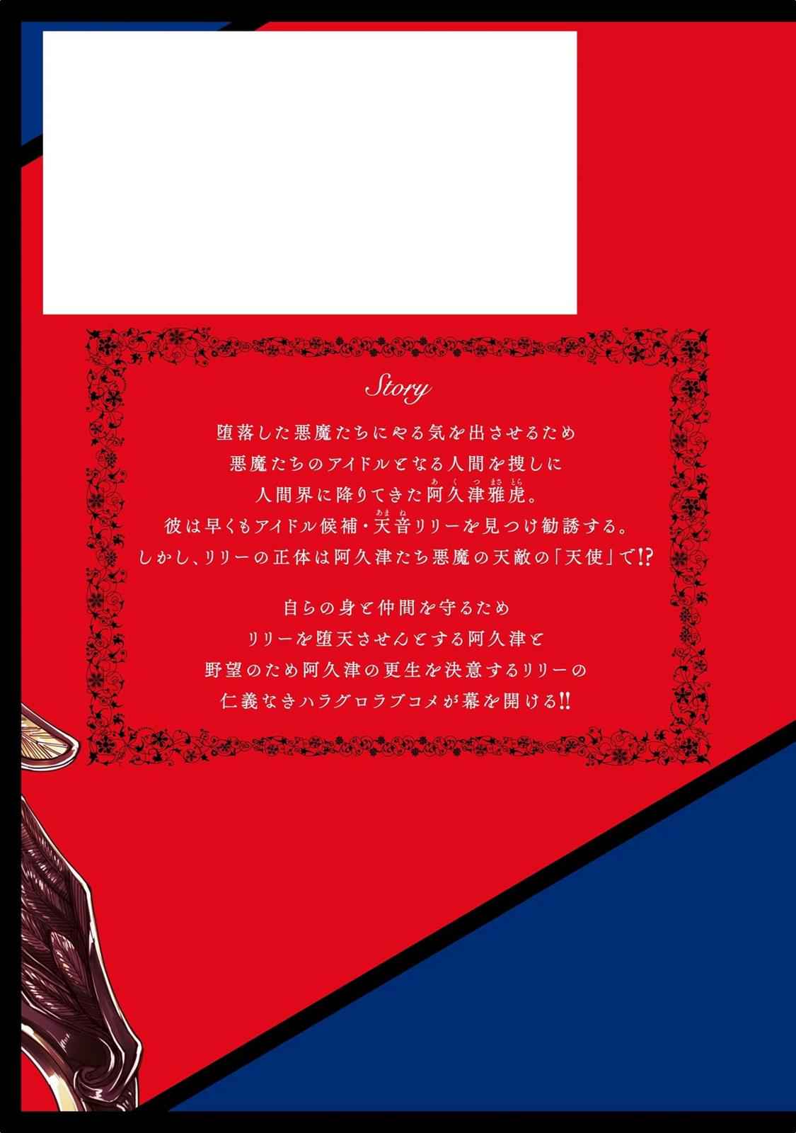 Oroka na Tenshi wa Akuma to Odoru Chap 1 - Next Chap 2