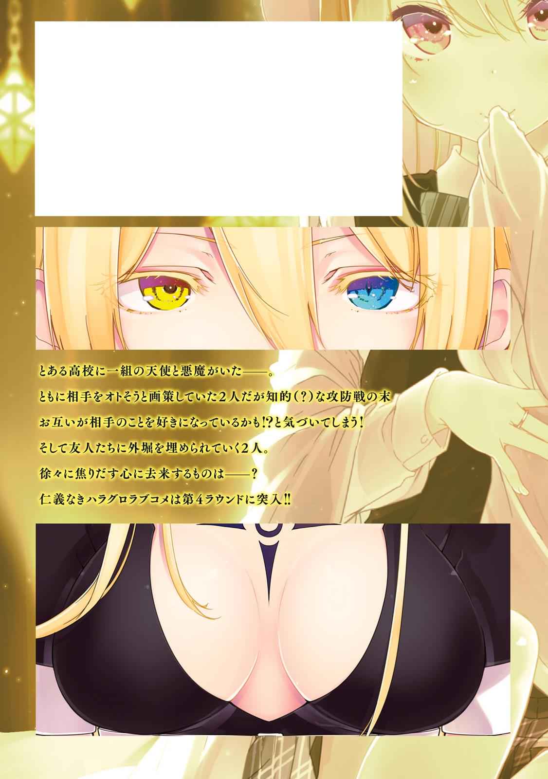 Oroka na Tenshi wa Akuma to Odoru Chap 19 - Next Chap 20