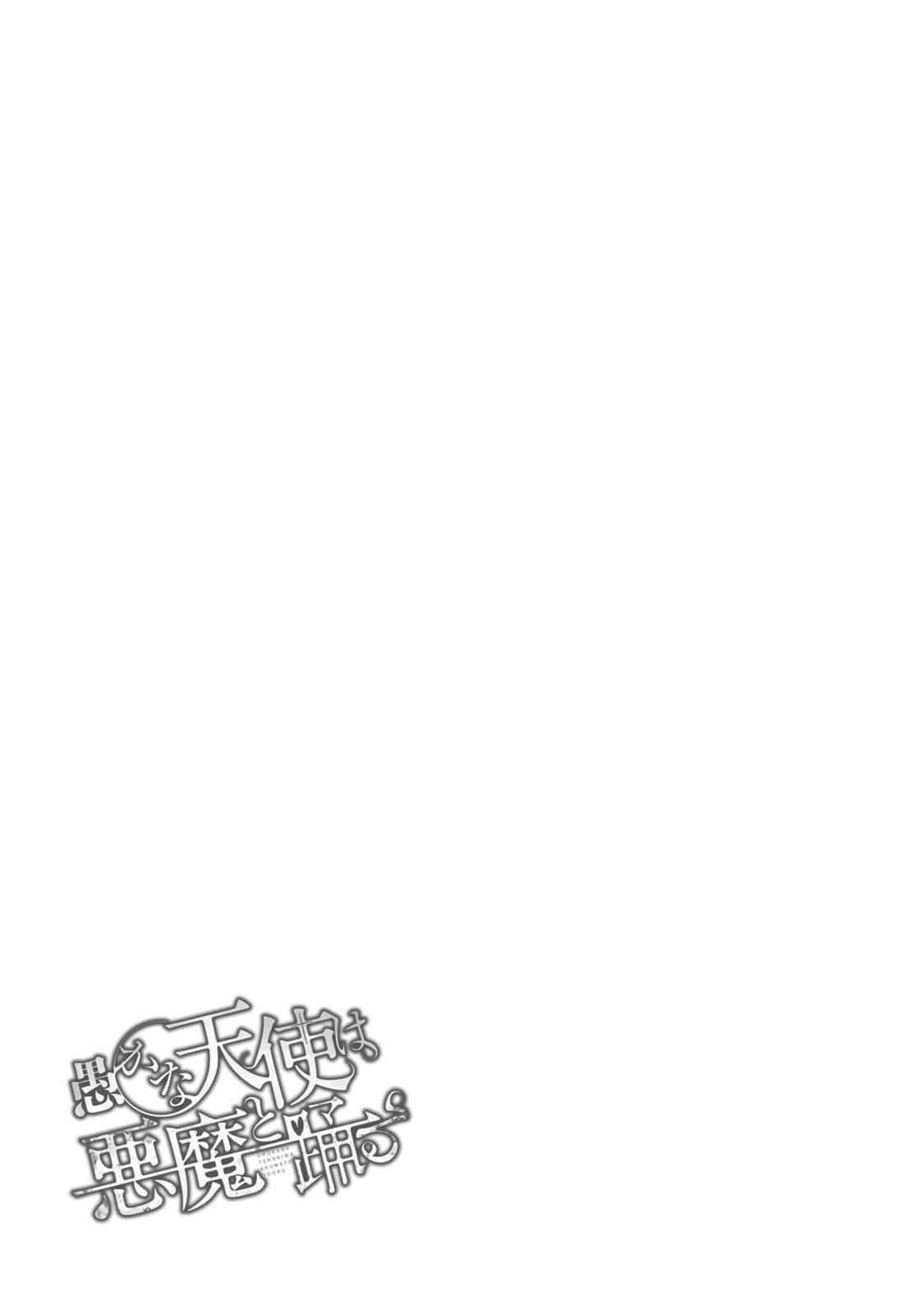 Oroka na Tenshi wa Akuma to Odoru Chap 40 - Next Chap 41