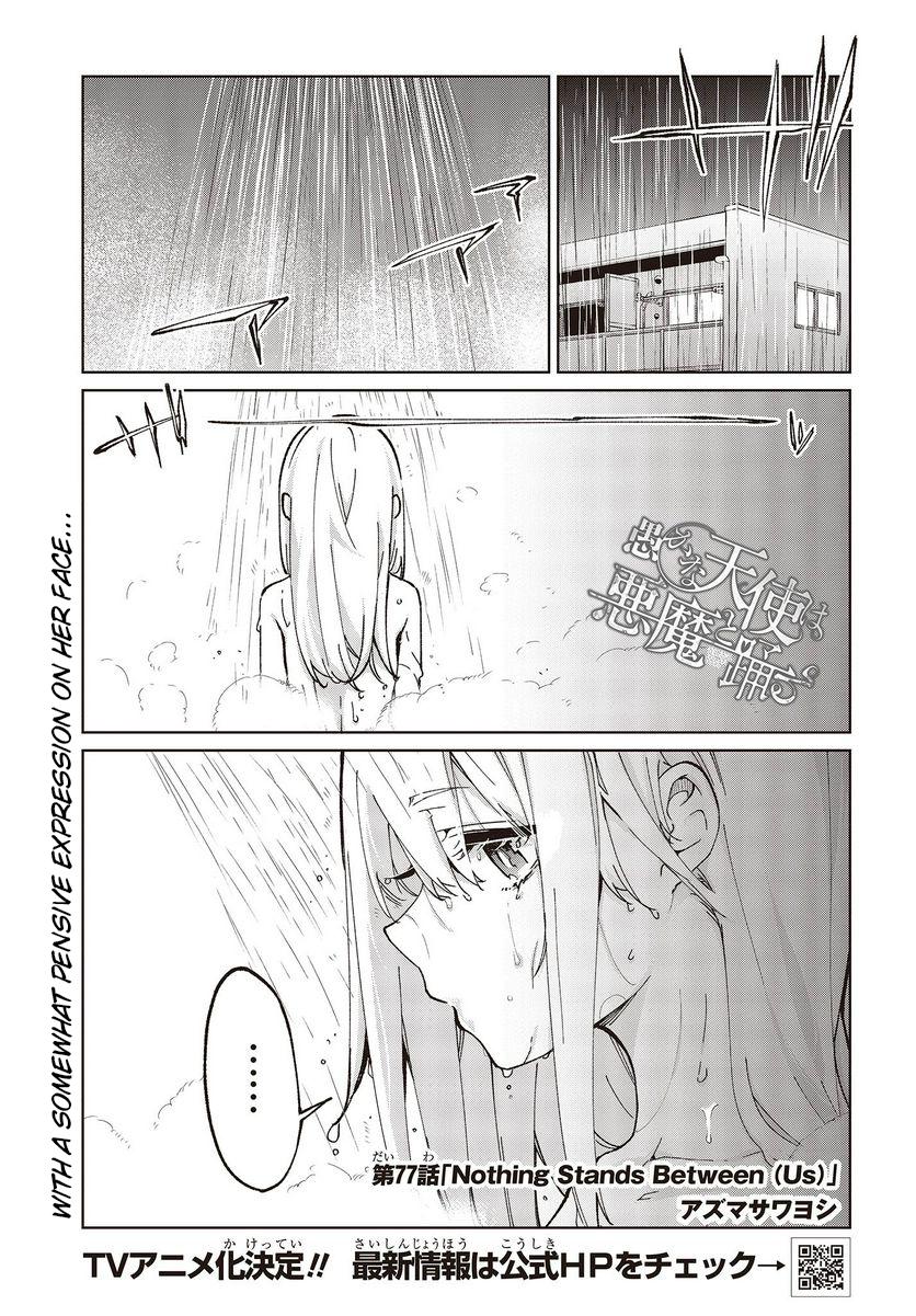 Oroka na Tenshi wa Akuma to Odoru Chap 77 - Next Chap 78