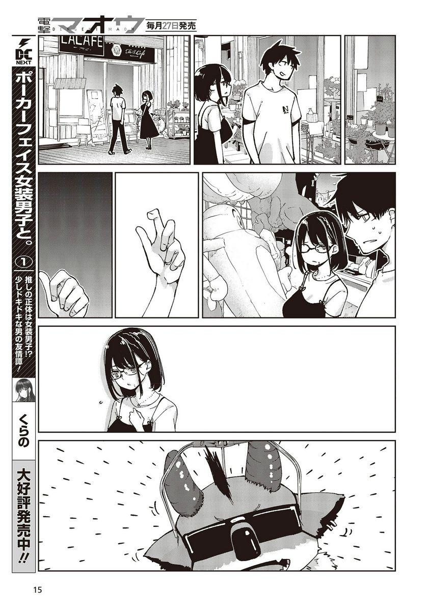 Oroka na Tenshi wa Akuma to Odoru Chap 76 - Next Chap 77