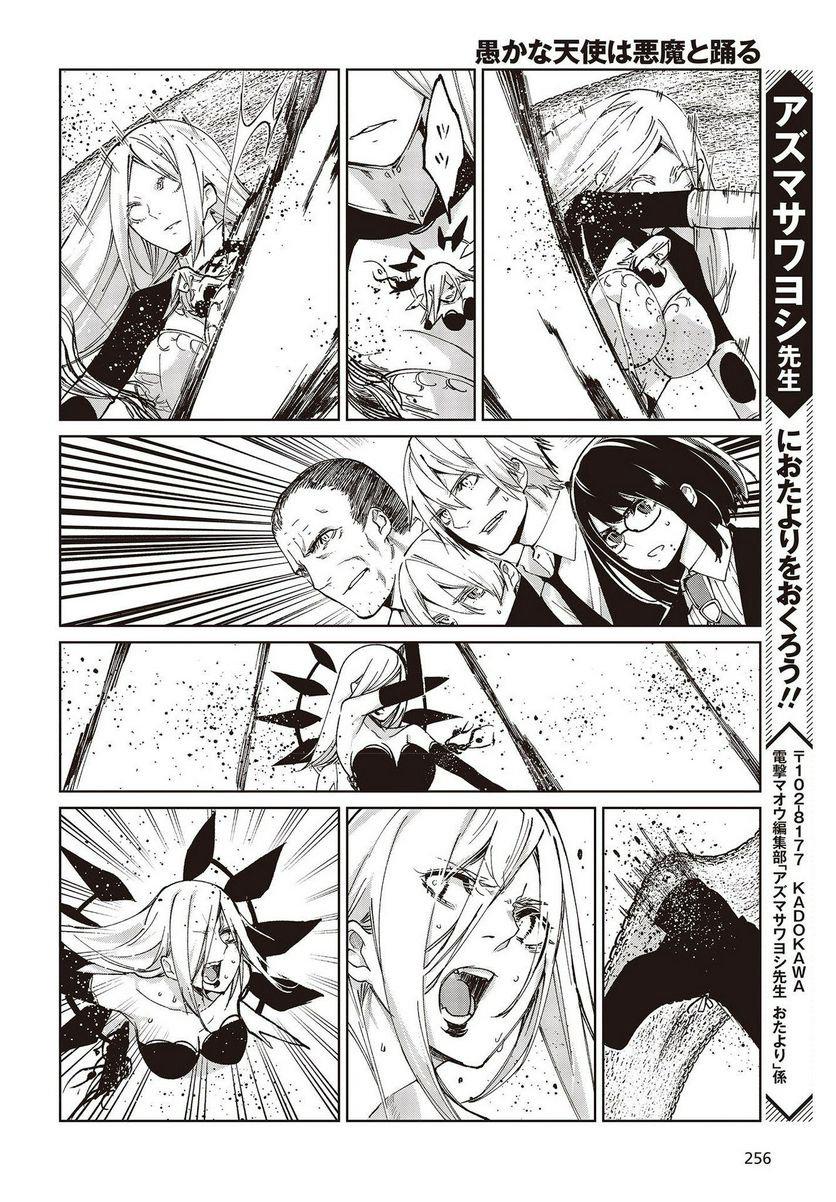 Oroka na Tenshi wa Akuma to Odoru Chap 72 - Next Chap 73