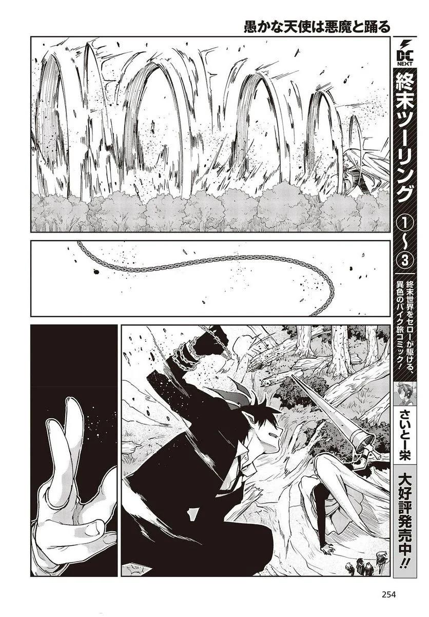 Oroka na Tenshi wa Akuma to Odoru Chap 72 - Next Chap 73