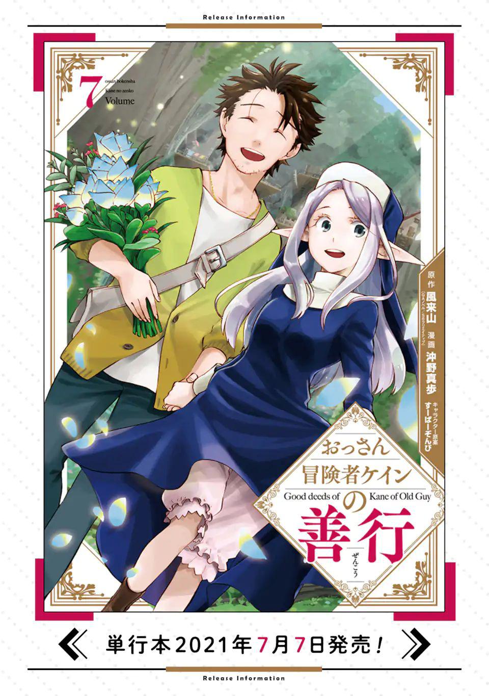 Ossan Boukensha Kein no Zenkou Chap 28 - Next Chap 29