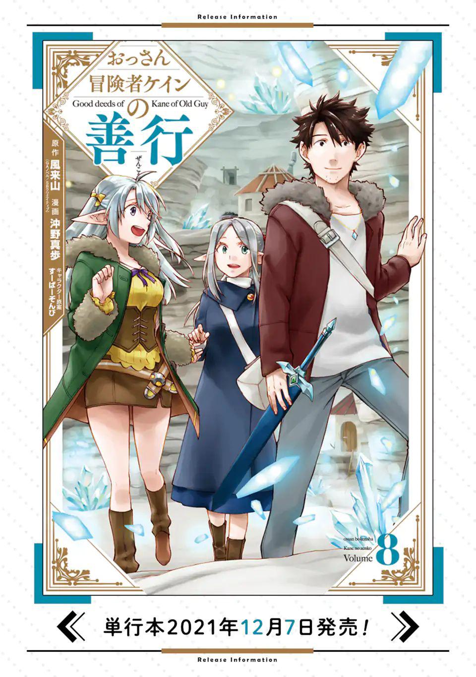 Ossan Boukensha Kein no Zenkou Chap 29 - Next Chap 30