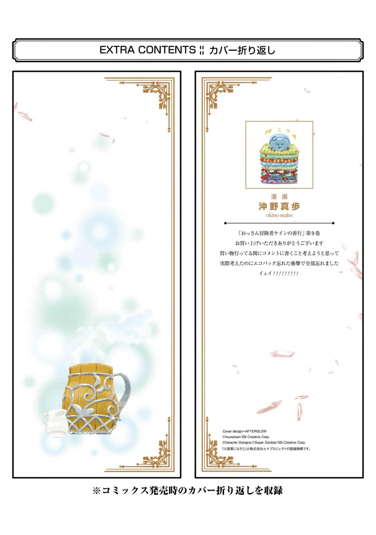 Ossan Boukensha Kein no Zenkou Chap 35 - Next Chap 36