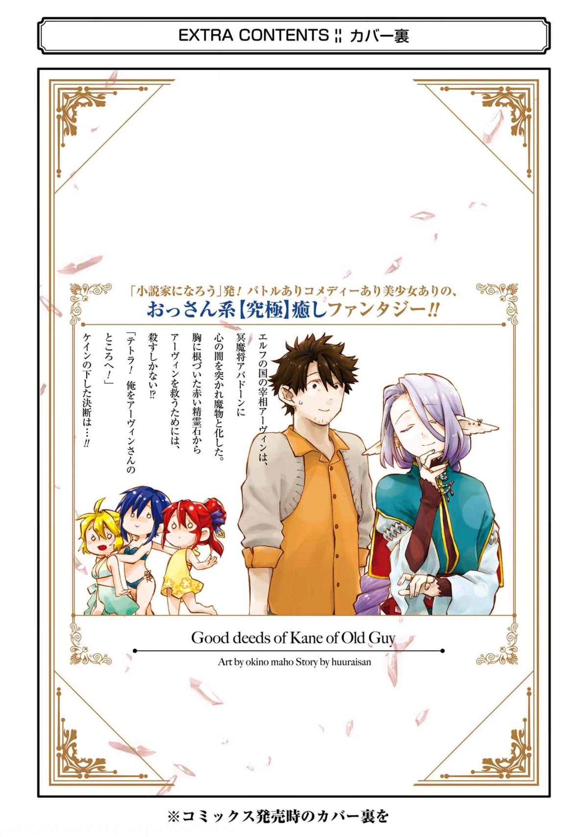 Ossan Boukensha Kein no Zenkou Chap 35 - Next Chap 36