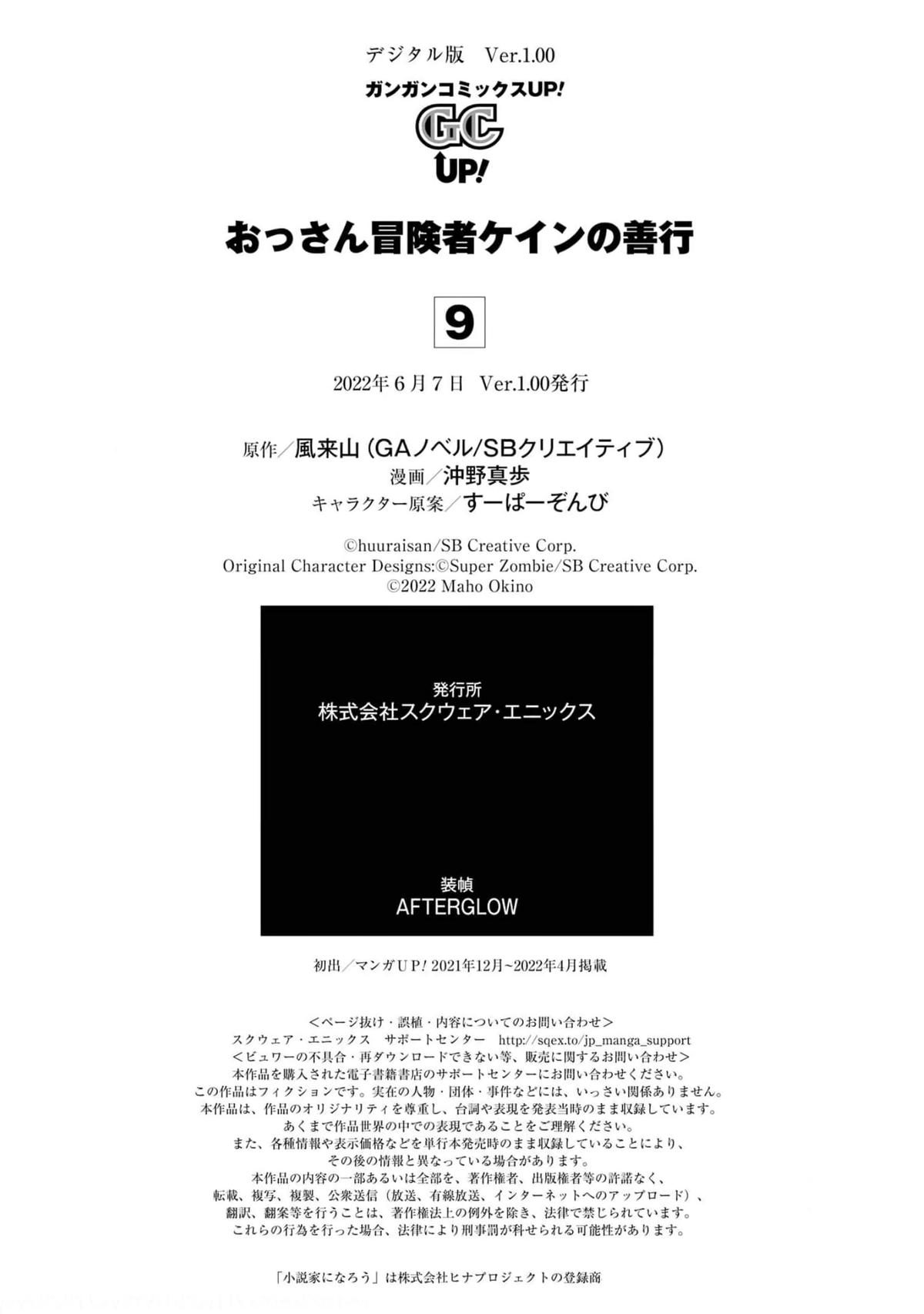Ossan Boukensha Kein no Zenkou Chap 35 - Next Chap 36