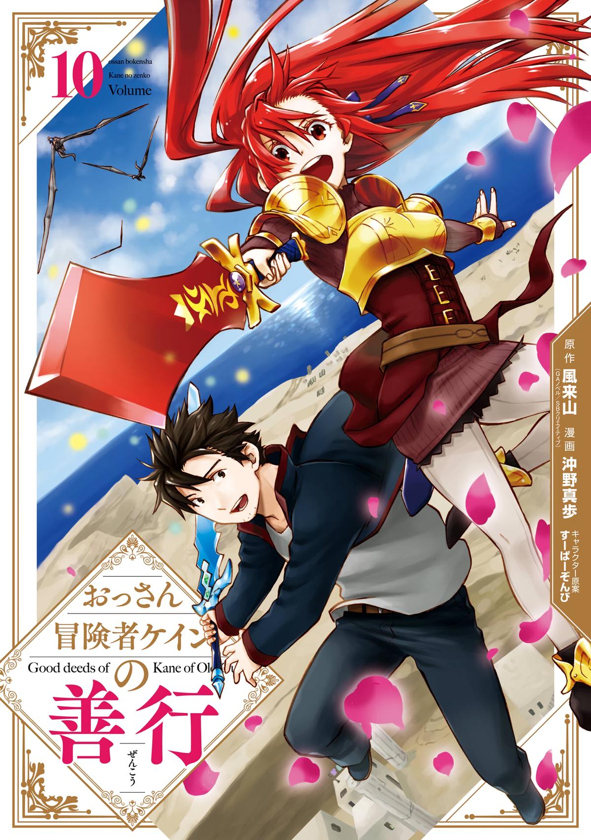 Ossan Boukensha Kein no Zenkou Chap 36 - Next Chap 37