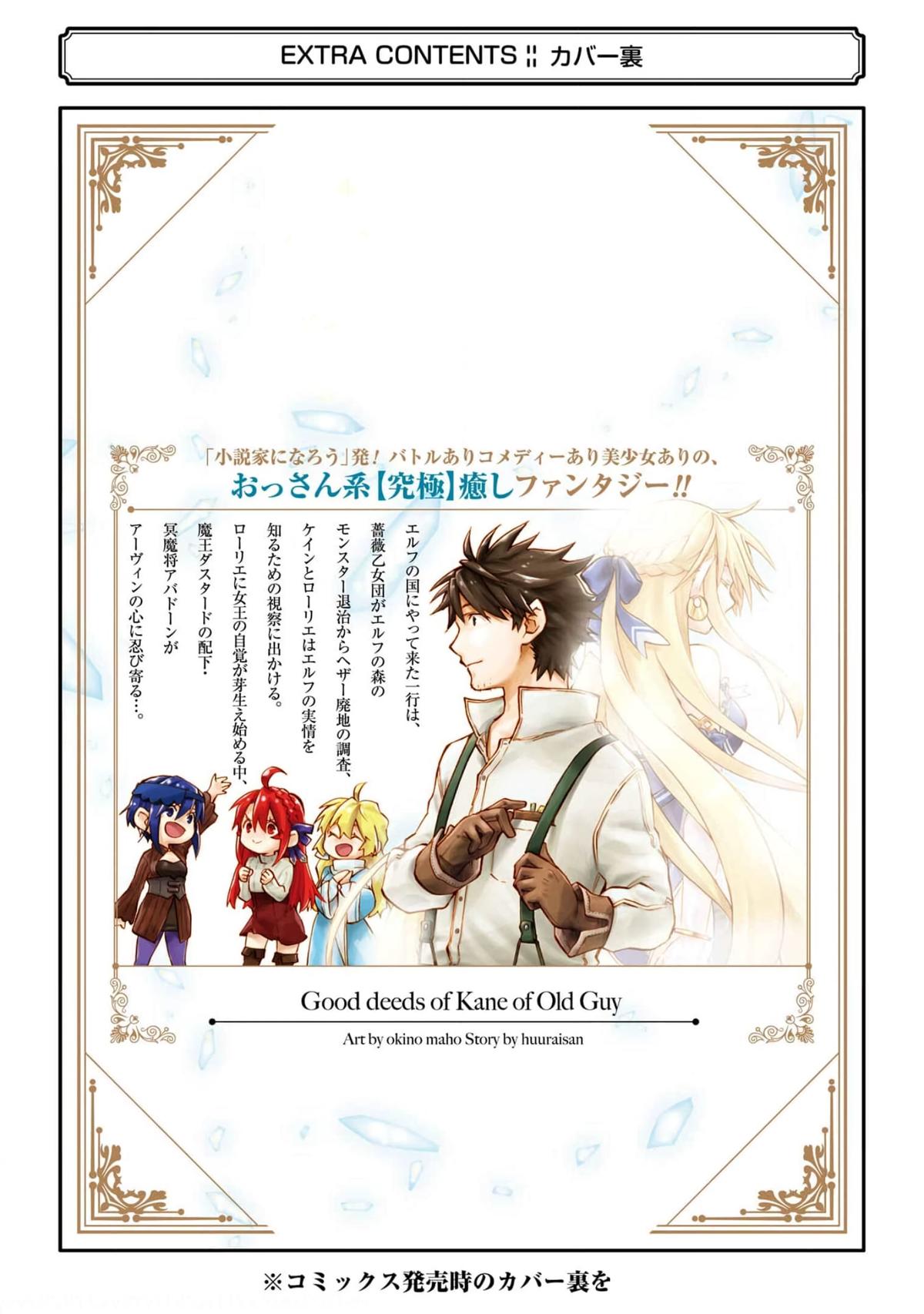 Ossan Boukensha Kein no Zenkou Chap 31 - Next Chap 32
